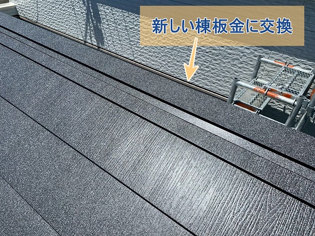 新しい貫板の上から新しい棟板金を取り付けたところ